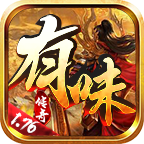 有味传奇 v1.0.1 官方版