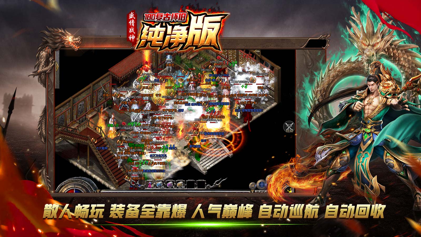 盛情战神180复古软件封面