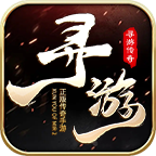 寻游传奇 v1.0.1 官方版