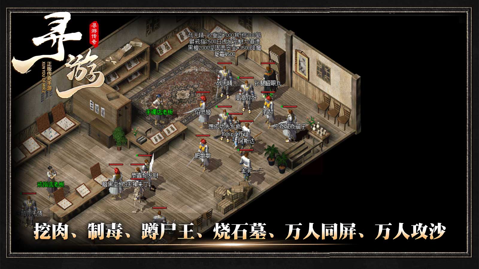 寻游传奇软件封面