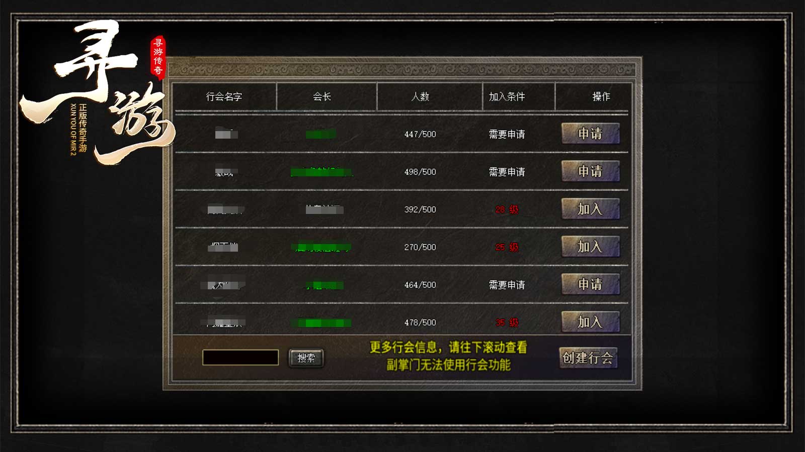 寻游传奇软件封面