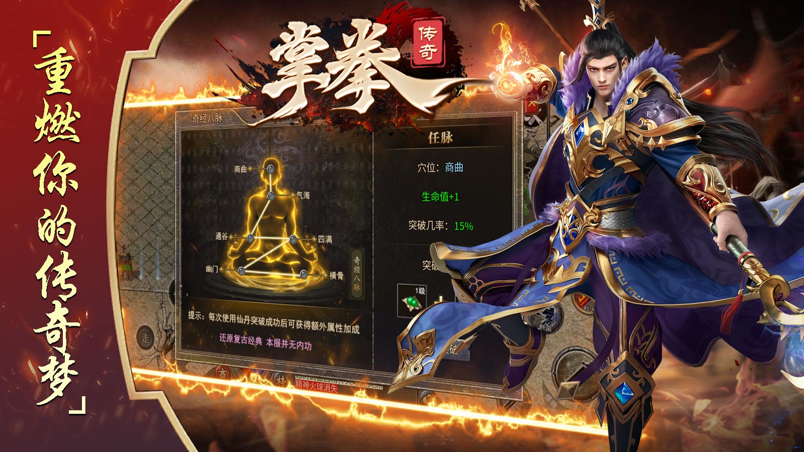 掌拳传奇软件封面