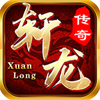 轩龙传奇 v1.0.1 安卓游戏