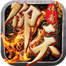 仰天传奇 v1.0.1 手机游戏