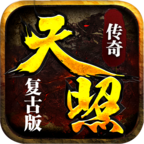 天照传奇 v1.0.1 游戏