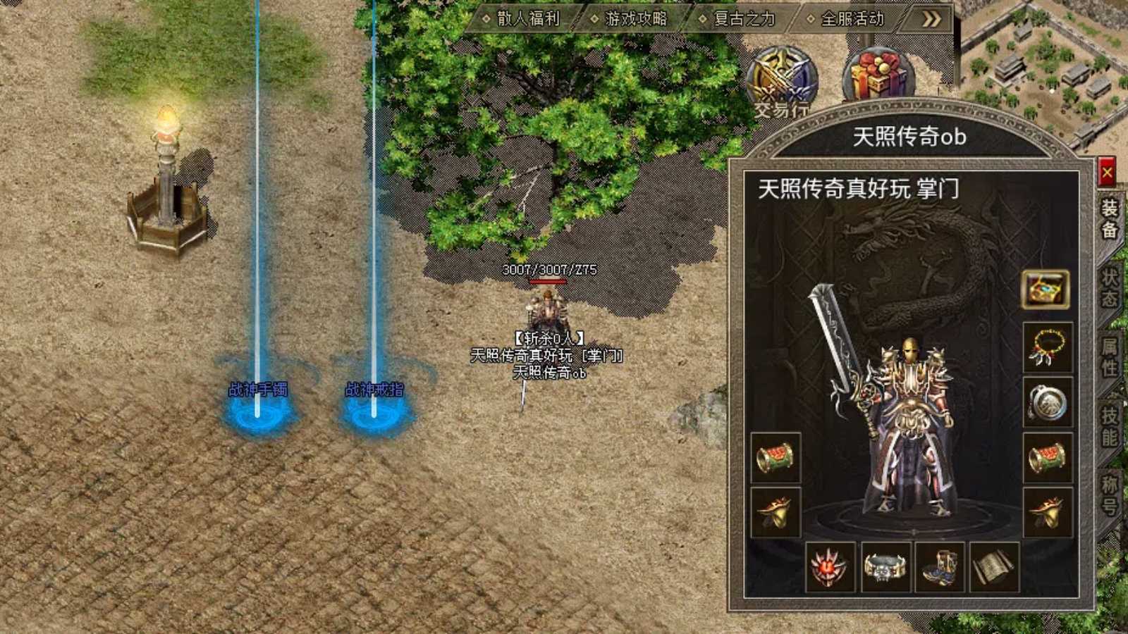 天照传奇软件封面