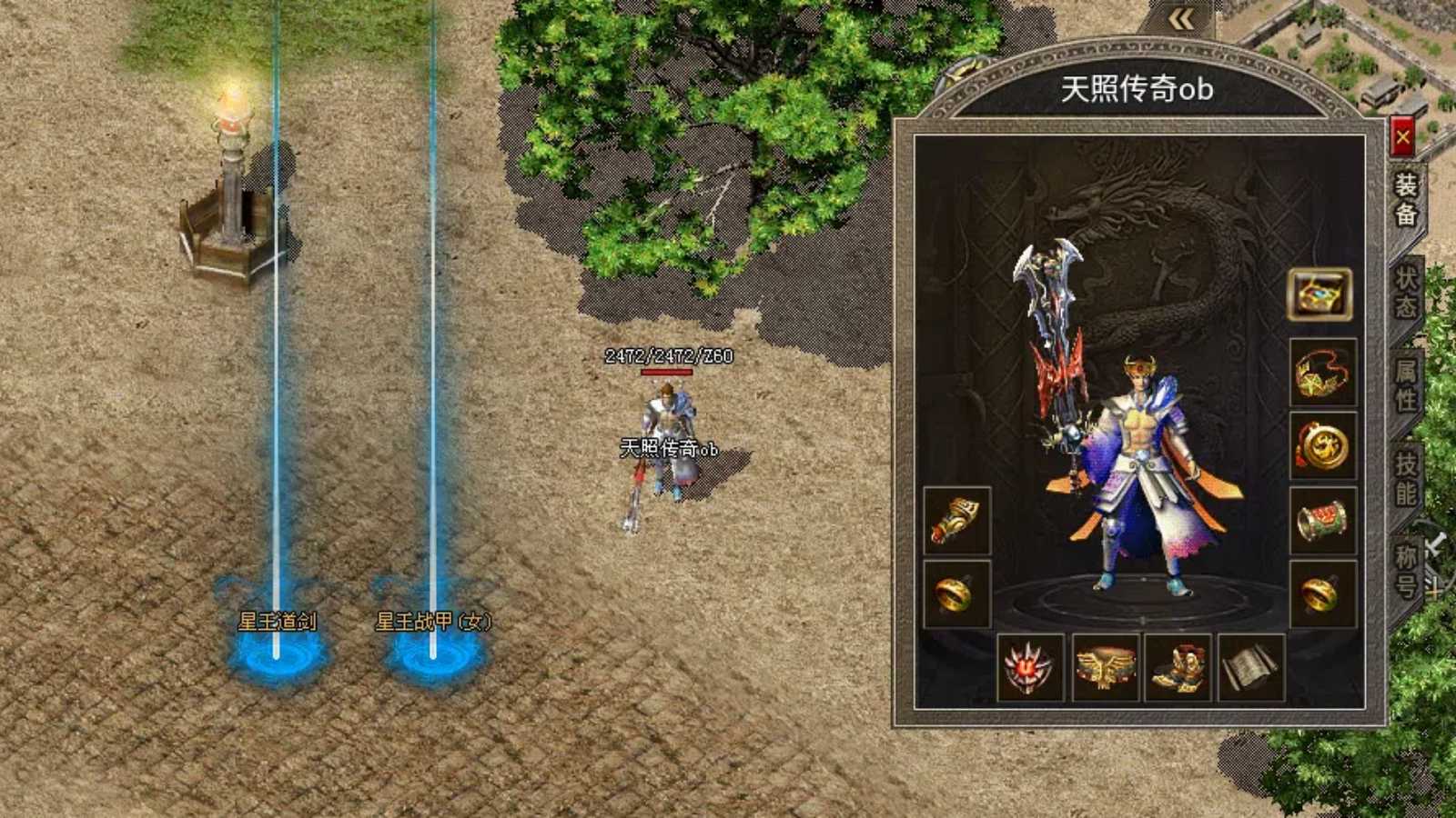 天照传奇软件封面