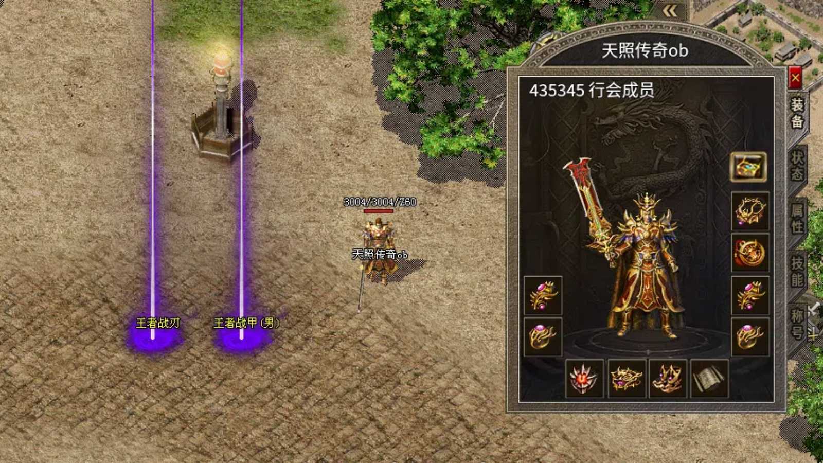 天照传奇软件封面