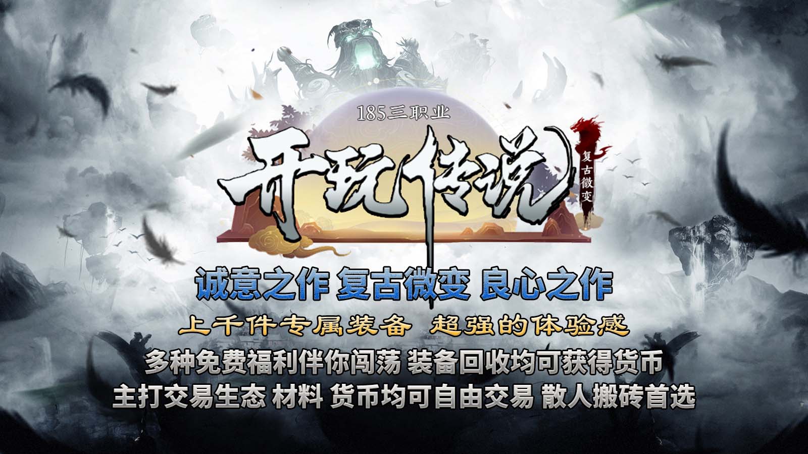开玩传说软件封面