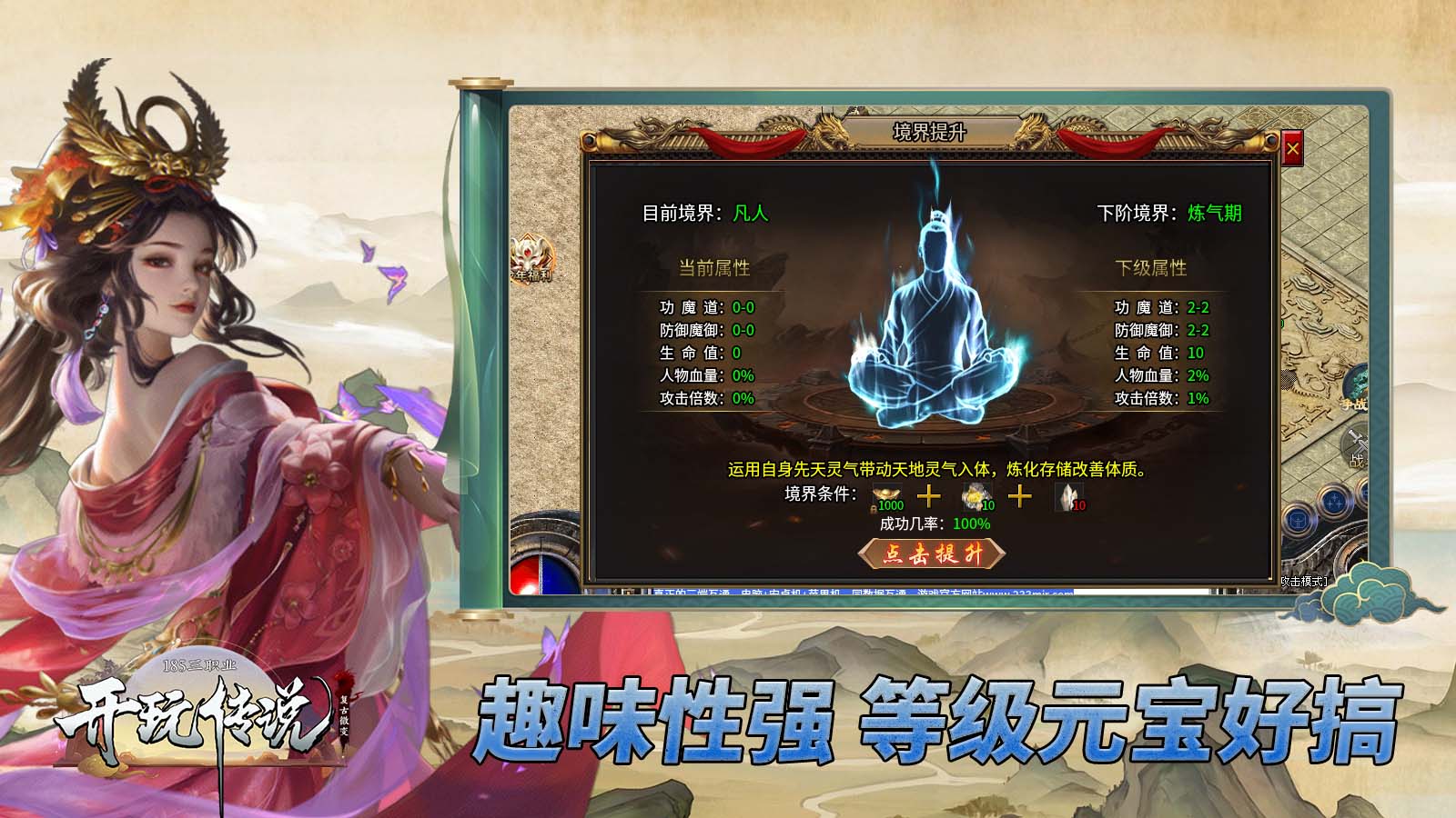 开玩传说软件封面