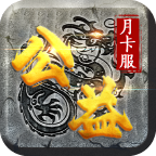 鱼跃公益复古合击 v1.0.1 手游