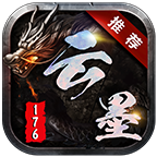云墨复古176 v1.0.1 官方版