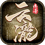 云泷传奇 v1.0.1 官方