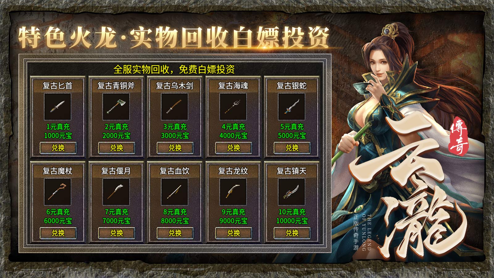 云泷传奇软件封面