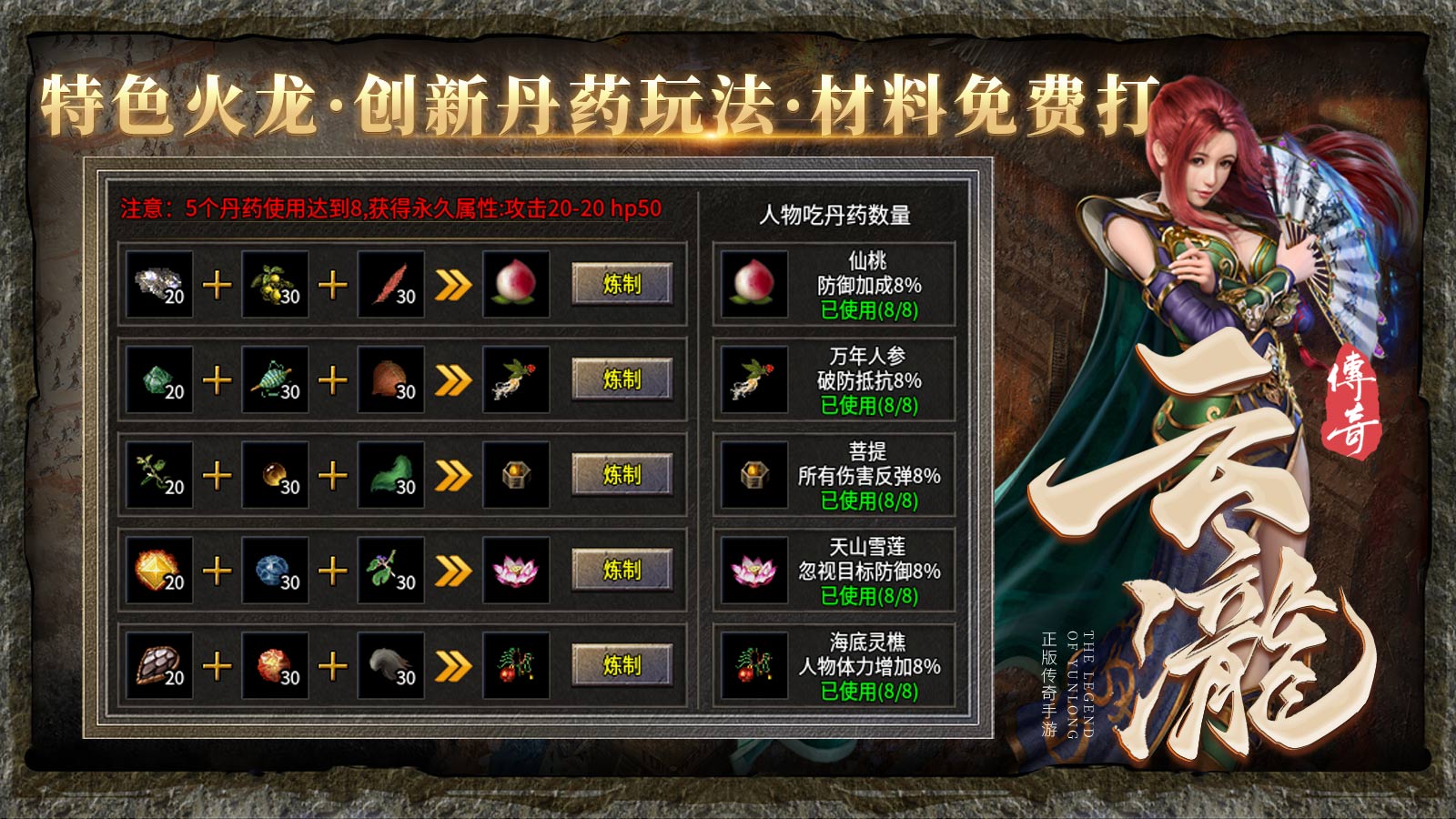 云泷传奇软件封面