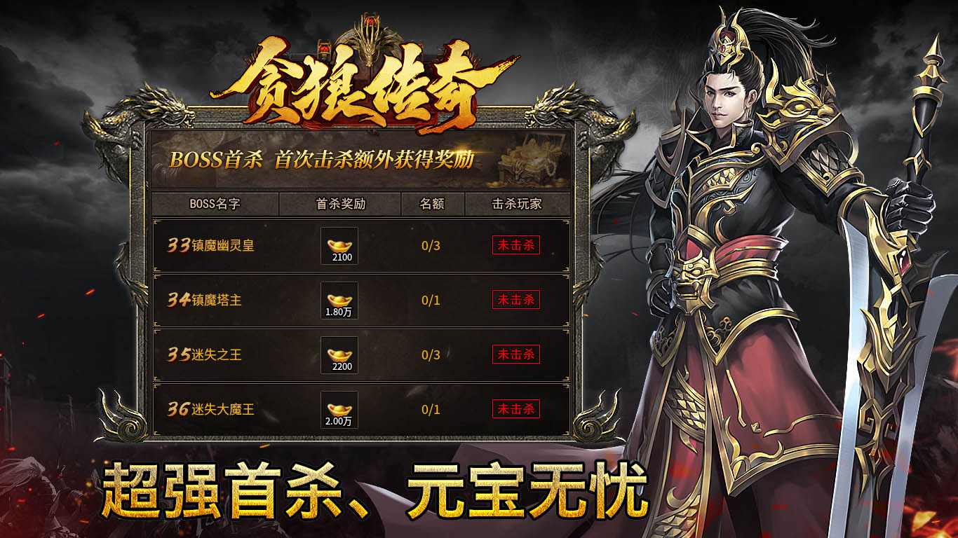 贪狼传奇软件封面