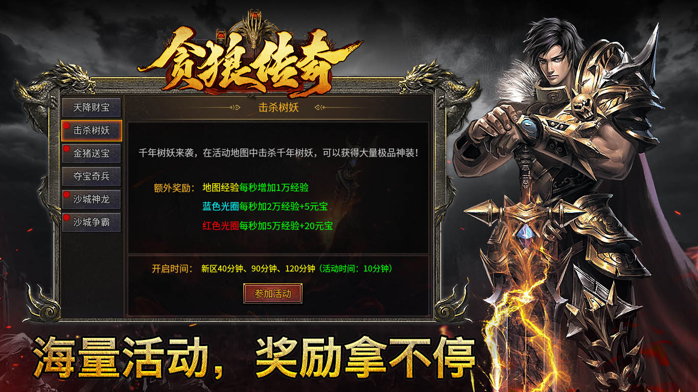 贪狼传奇软件封面