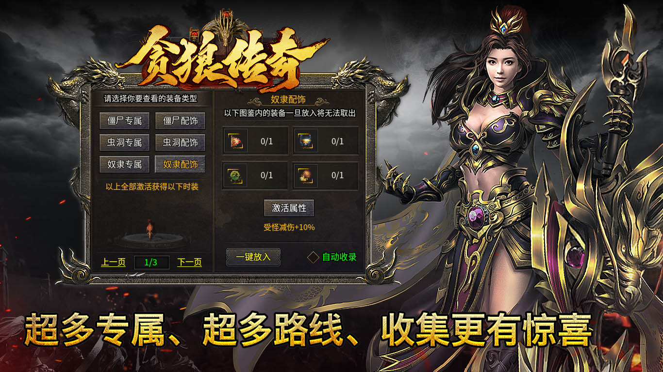 贪狼传奇软件封面