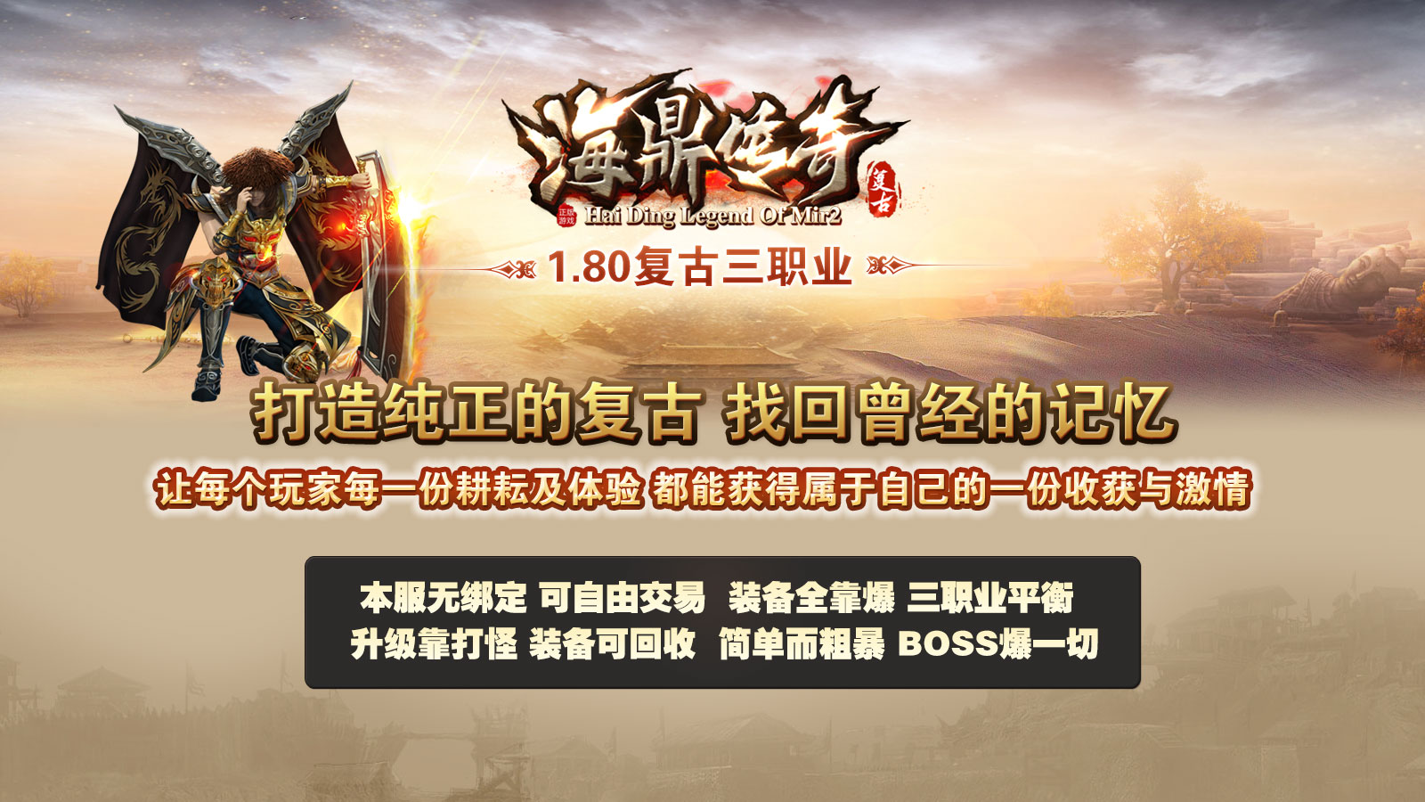 海鼎传奇软件封面
