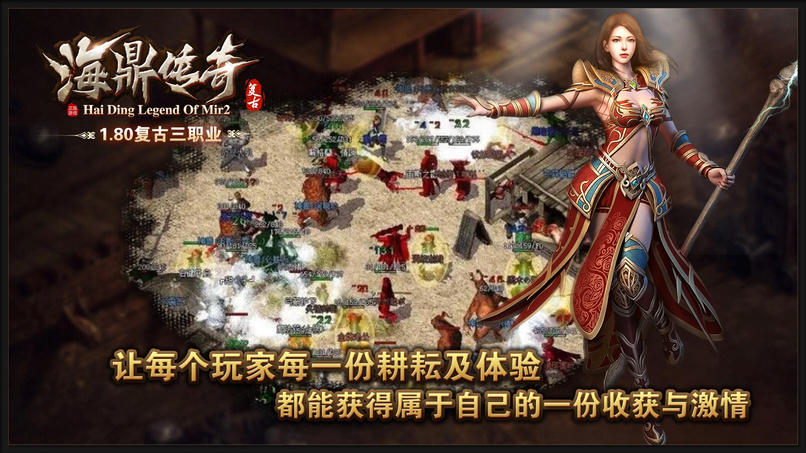 海鼎传奇软件封面
