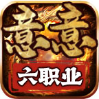 意意六职业 v1.0.1 手游