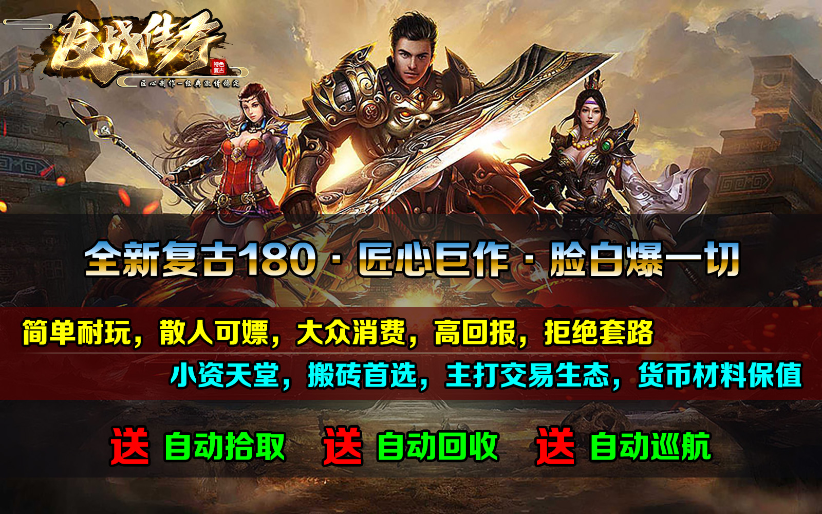 友战传奇软件封面