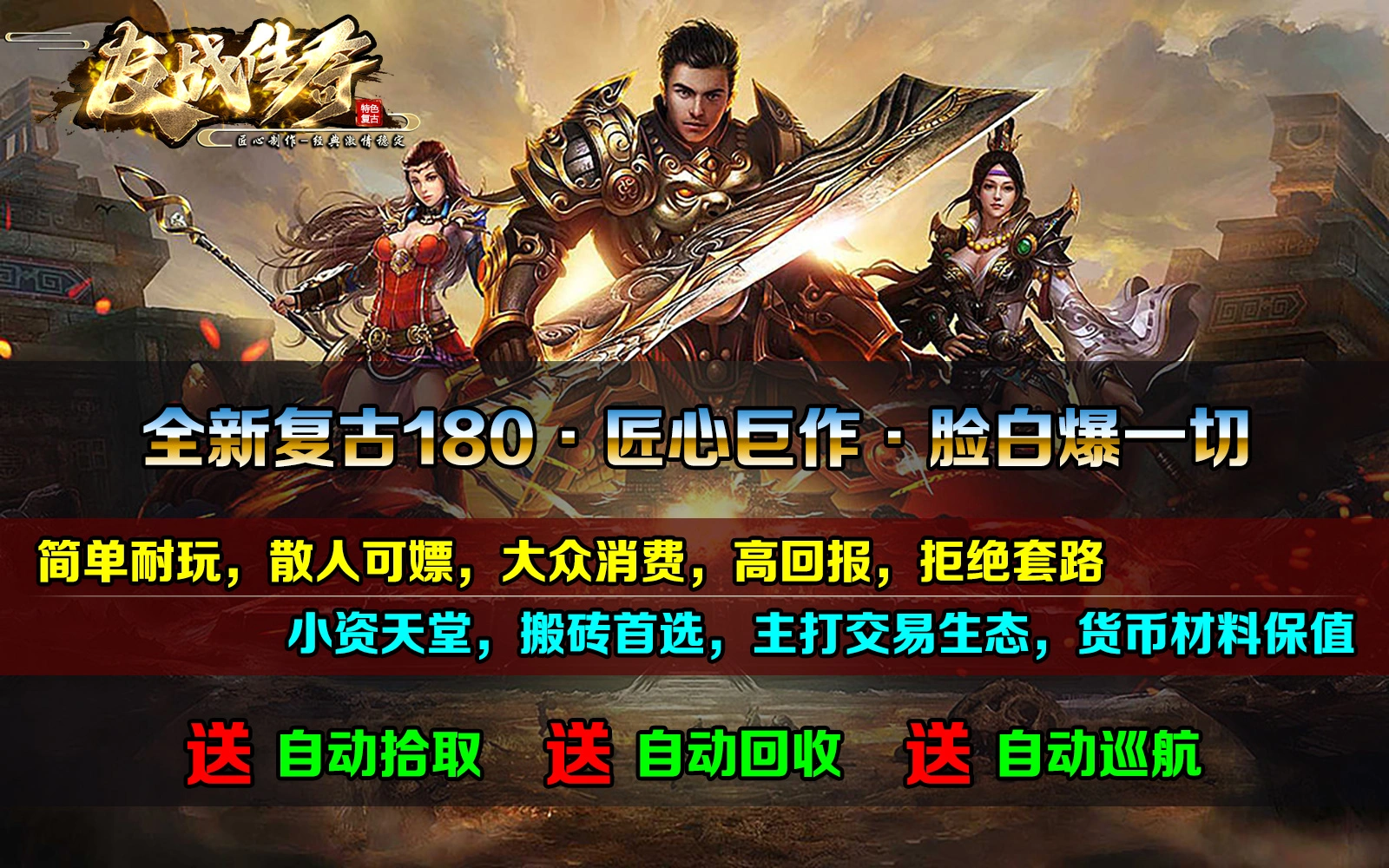 友战传奇软件封面