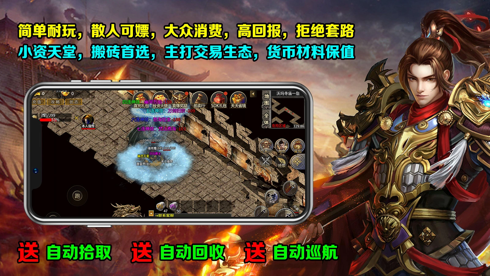 友战传奇软件封面