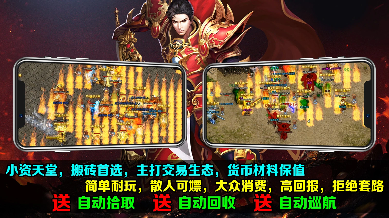 友战传奇软件封面