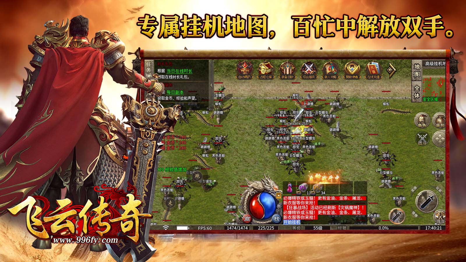 飞云传奇软件封面