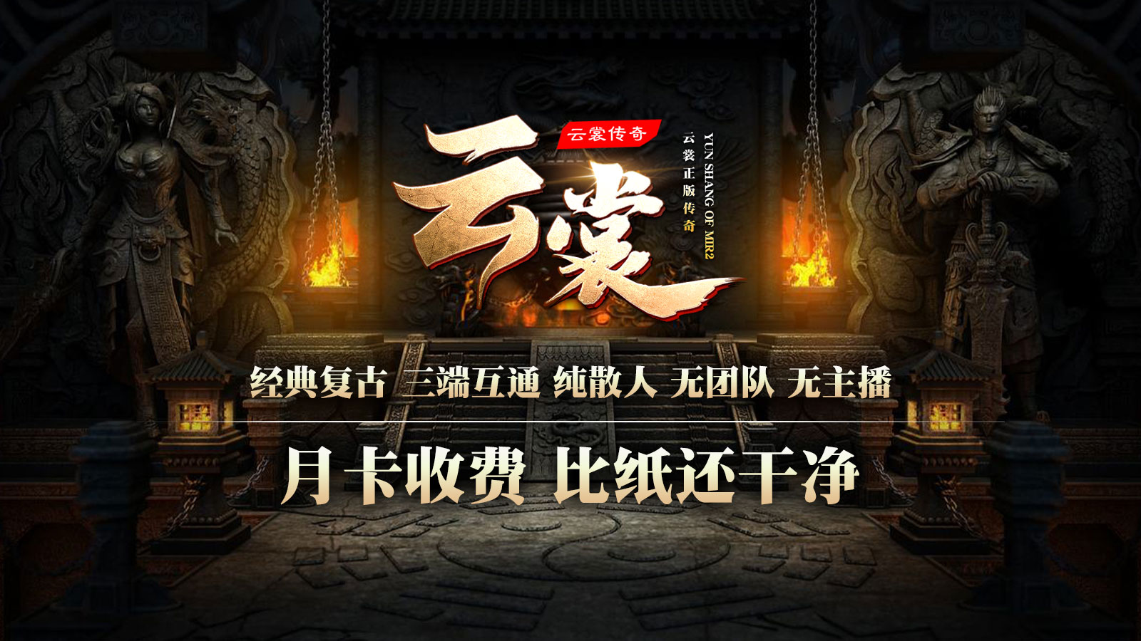 云裳传奇176复古软件封面