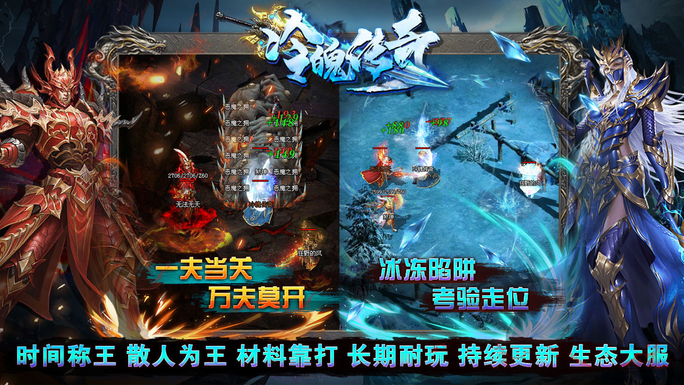 冷魄传奇软件封面