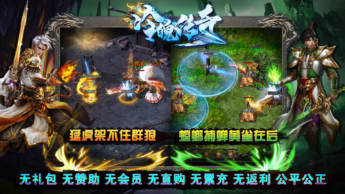 冷魄传奇软件封面