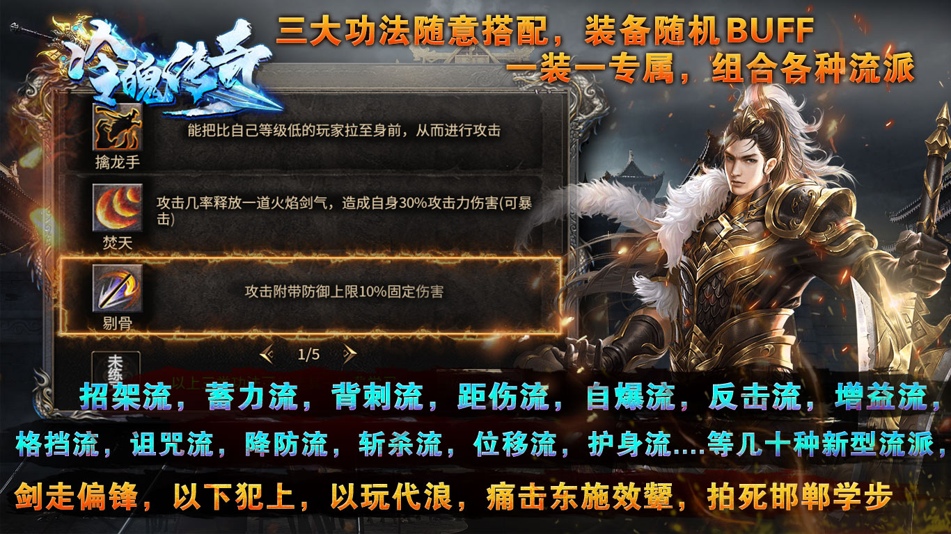 冷魄传奇软件封面