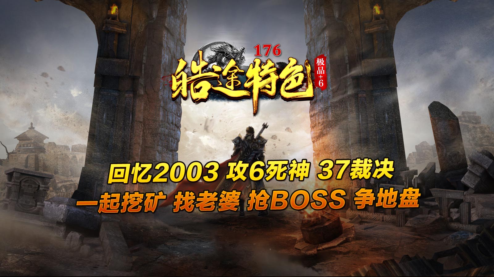 皓途传奇特色176软件封面
