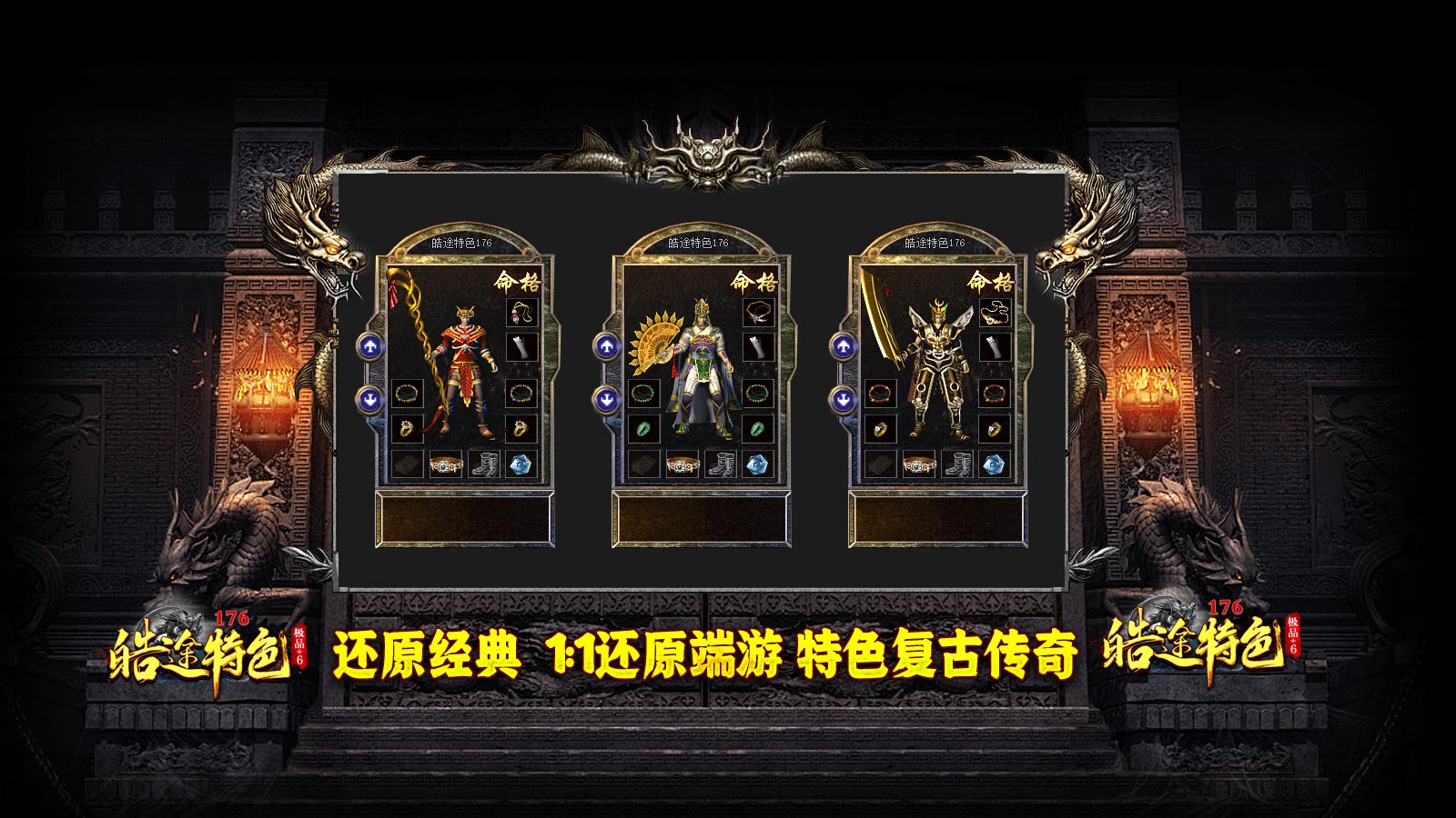 皓途传奇特色176软件封面