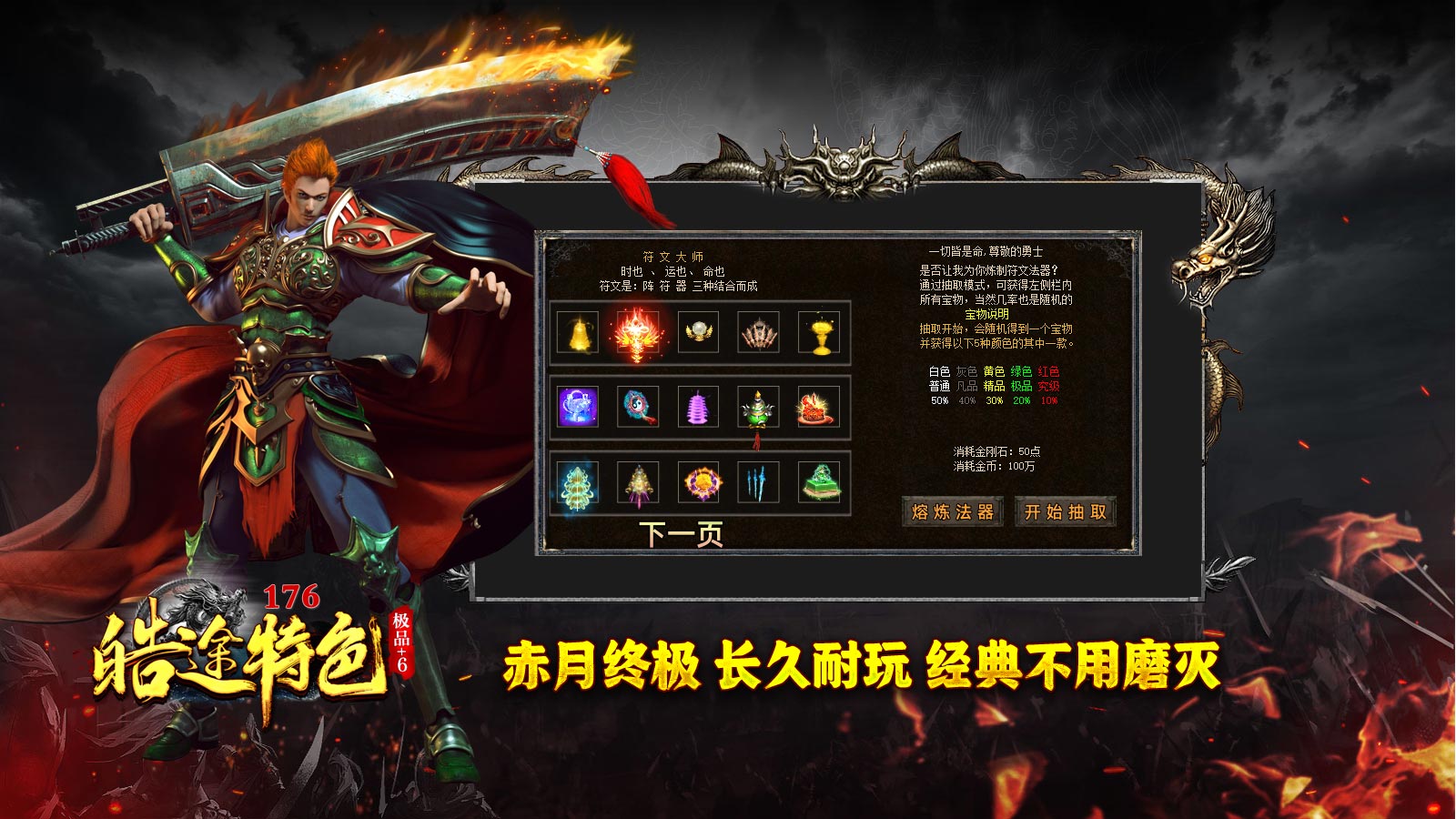 皓途传奇特色176软件封面