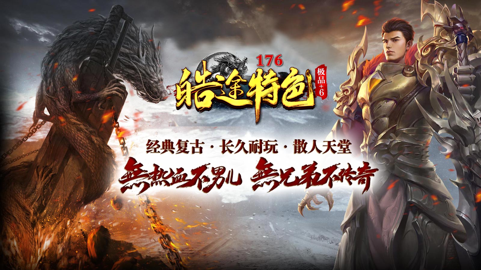 皓途传奇特色176软件封面