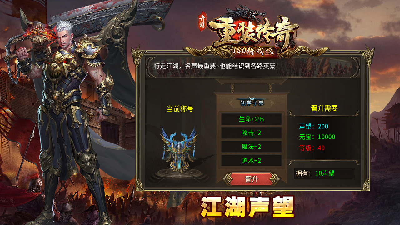 卉游重装传奇软件封面