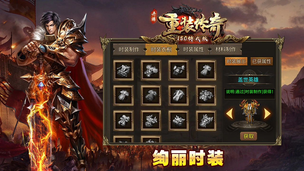 卉游重装传奇软件封面