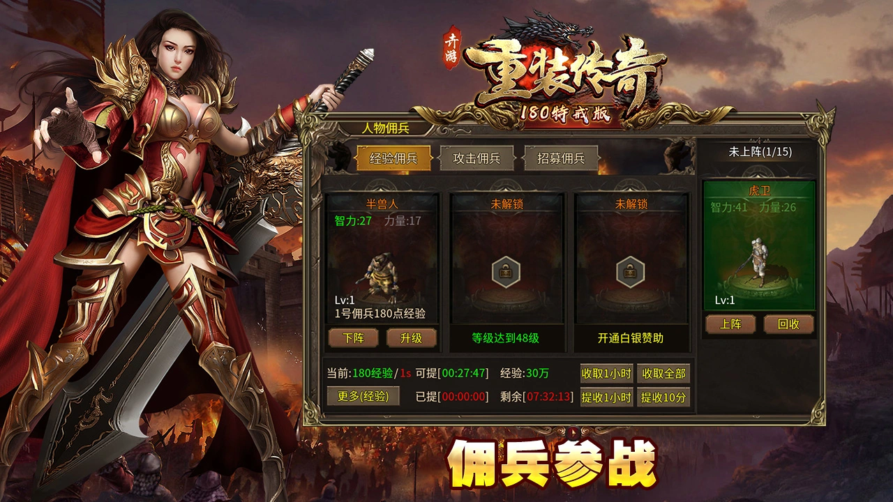 卉游重装传奇软件封面