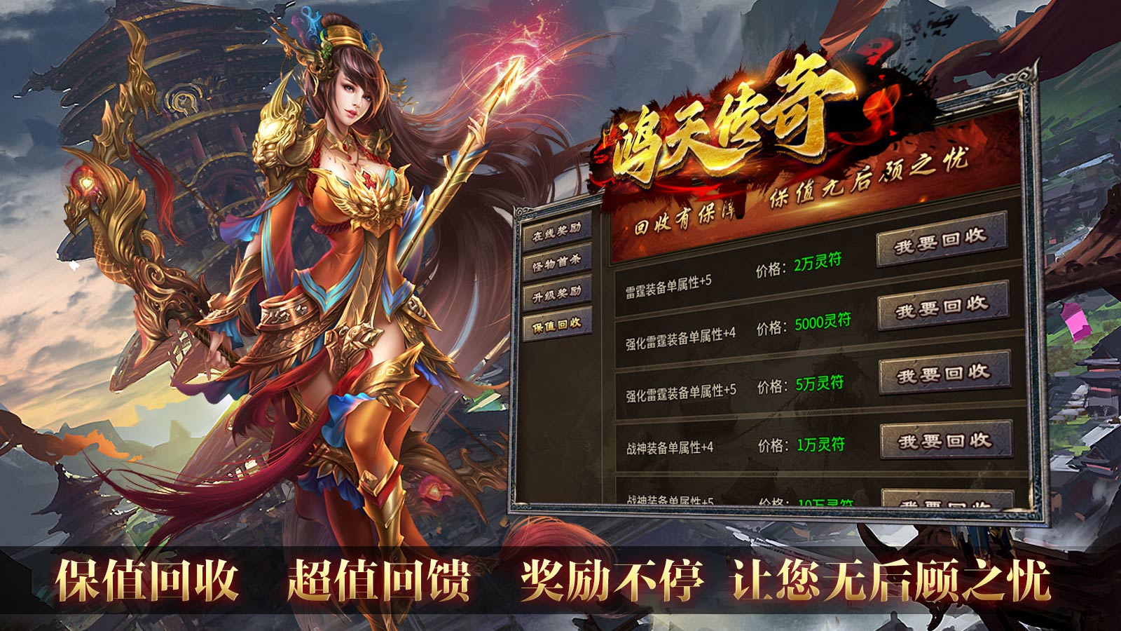 鸿天传奇软件封面