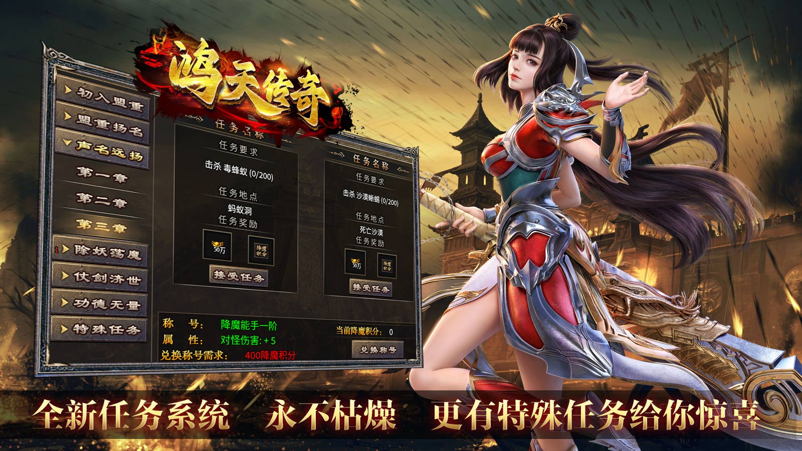 鸿天传奇软件封面
