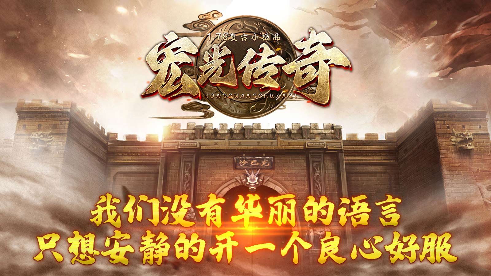 宏光传奇软件封面