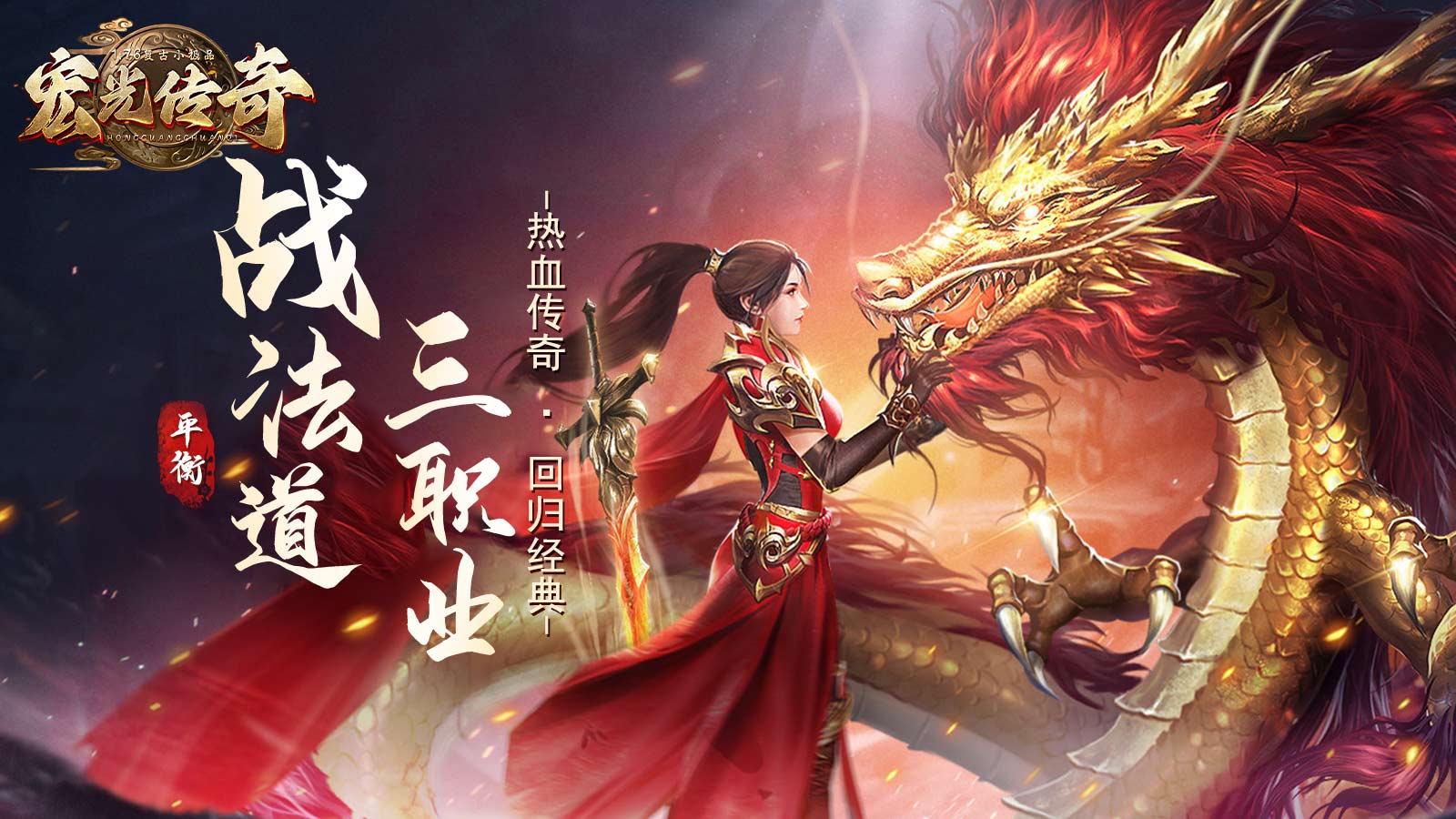 宏光传奇软件封面