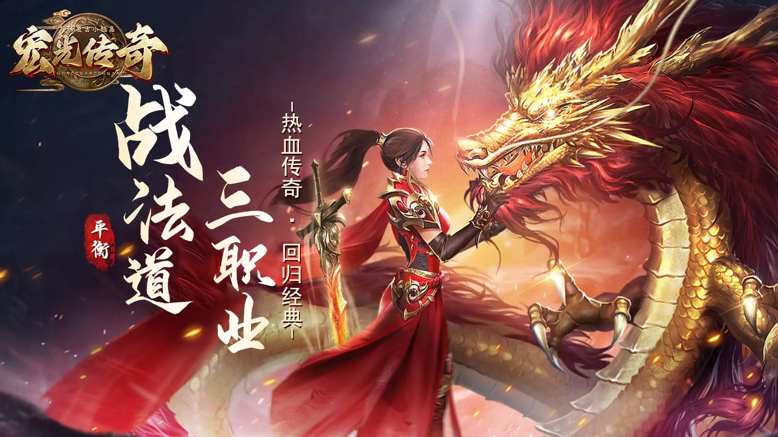 宏光传奇软件封面