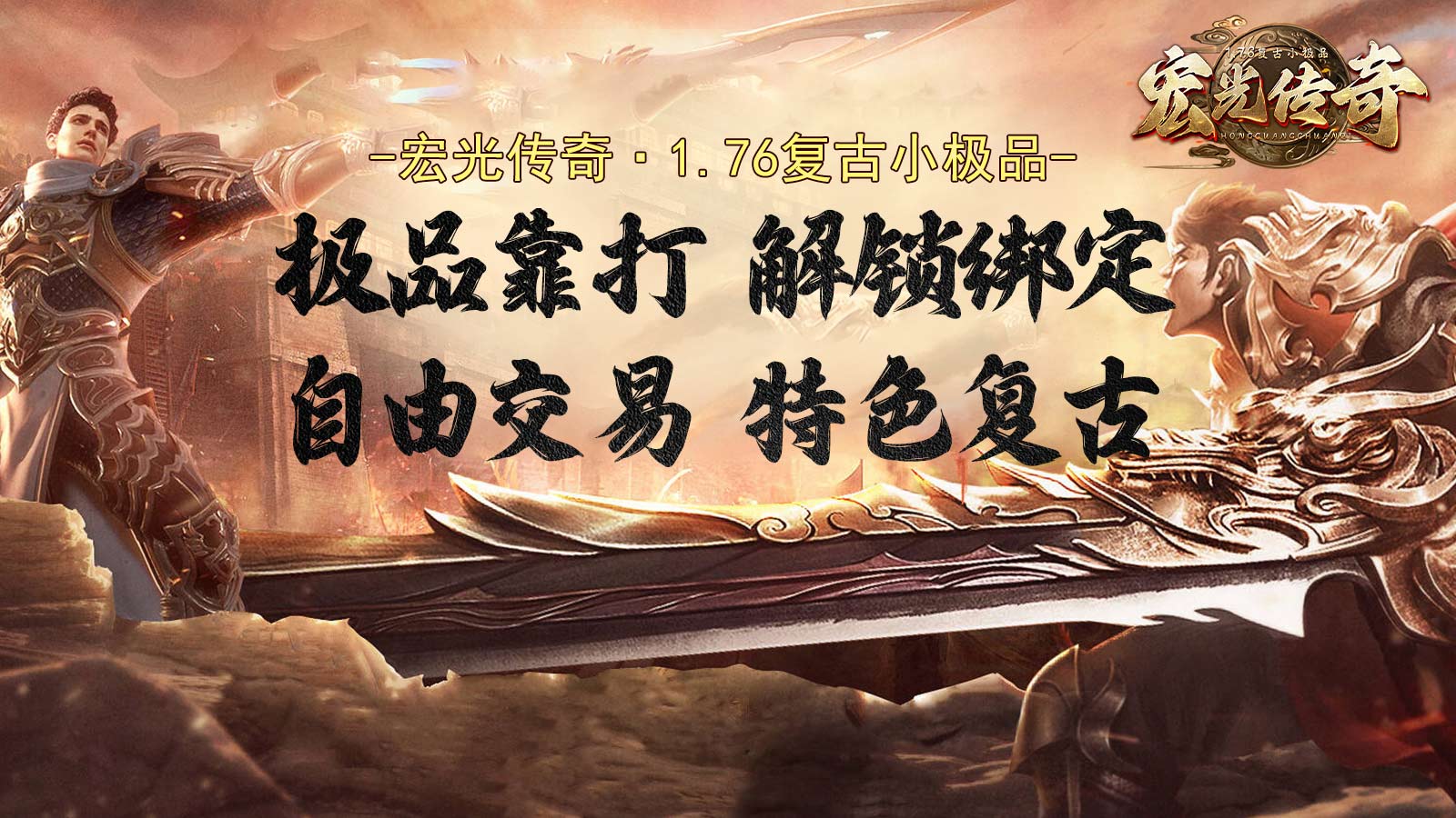 宏光传奇软件封面