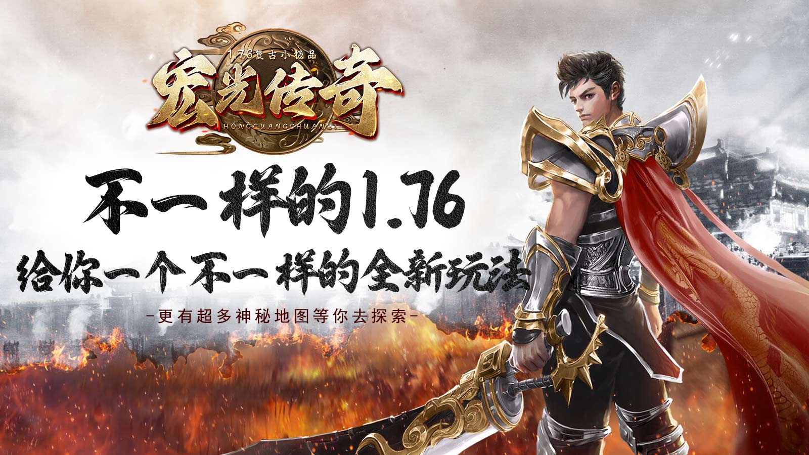 宏光传奇软件封面