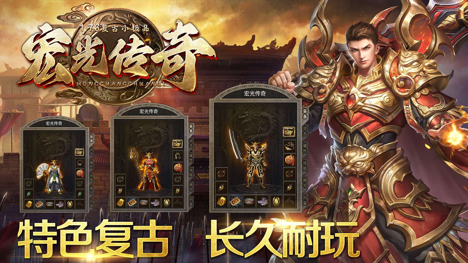 宏光传奇软件封面