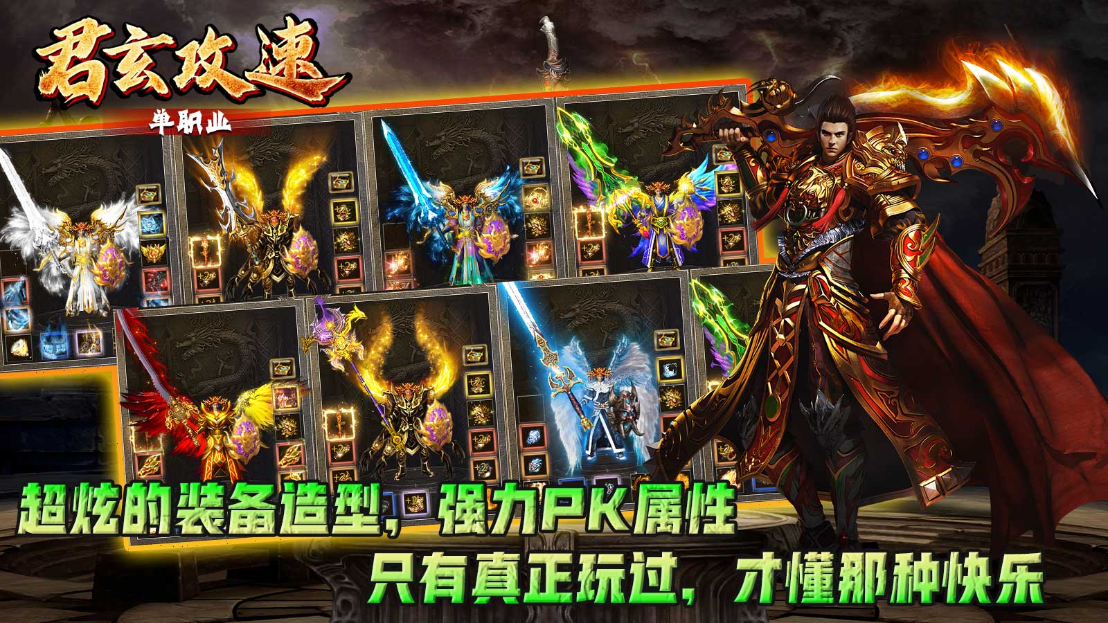 君玄攻速单职业软件封面